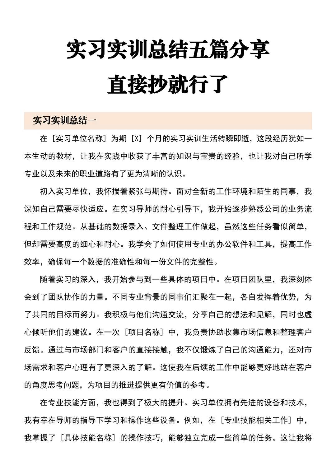 各专业通用实习实训总结分享（通用版）?