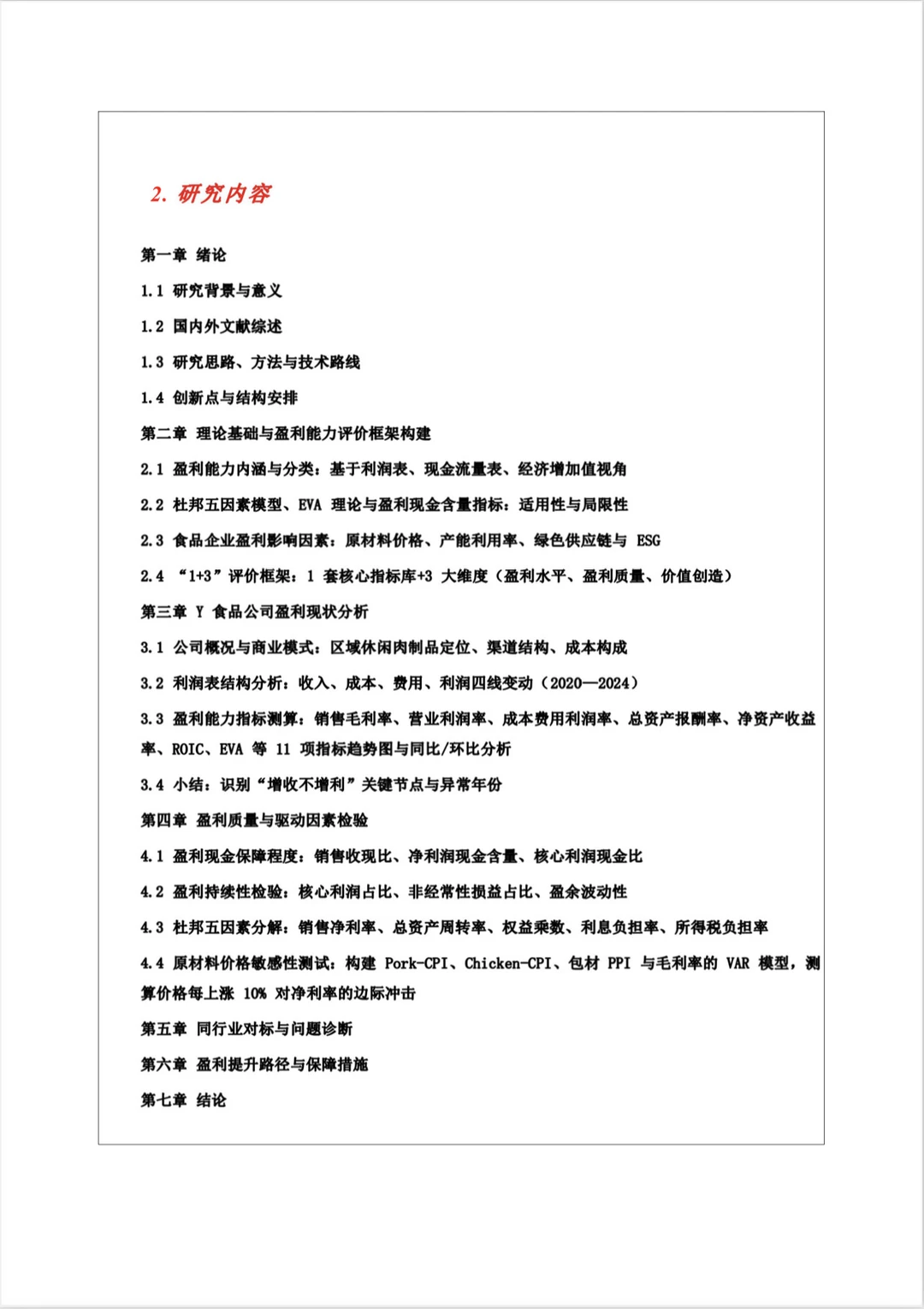 会计财务管理开题报告范文