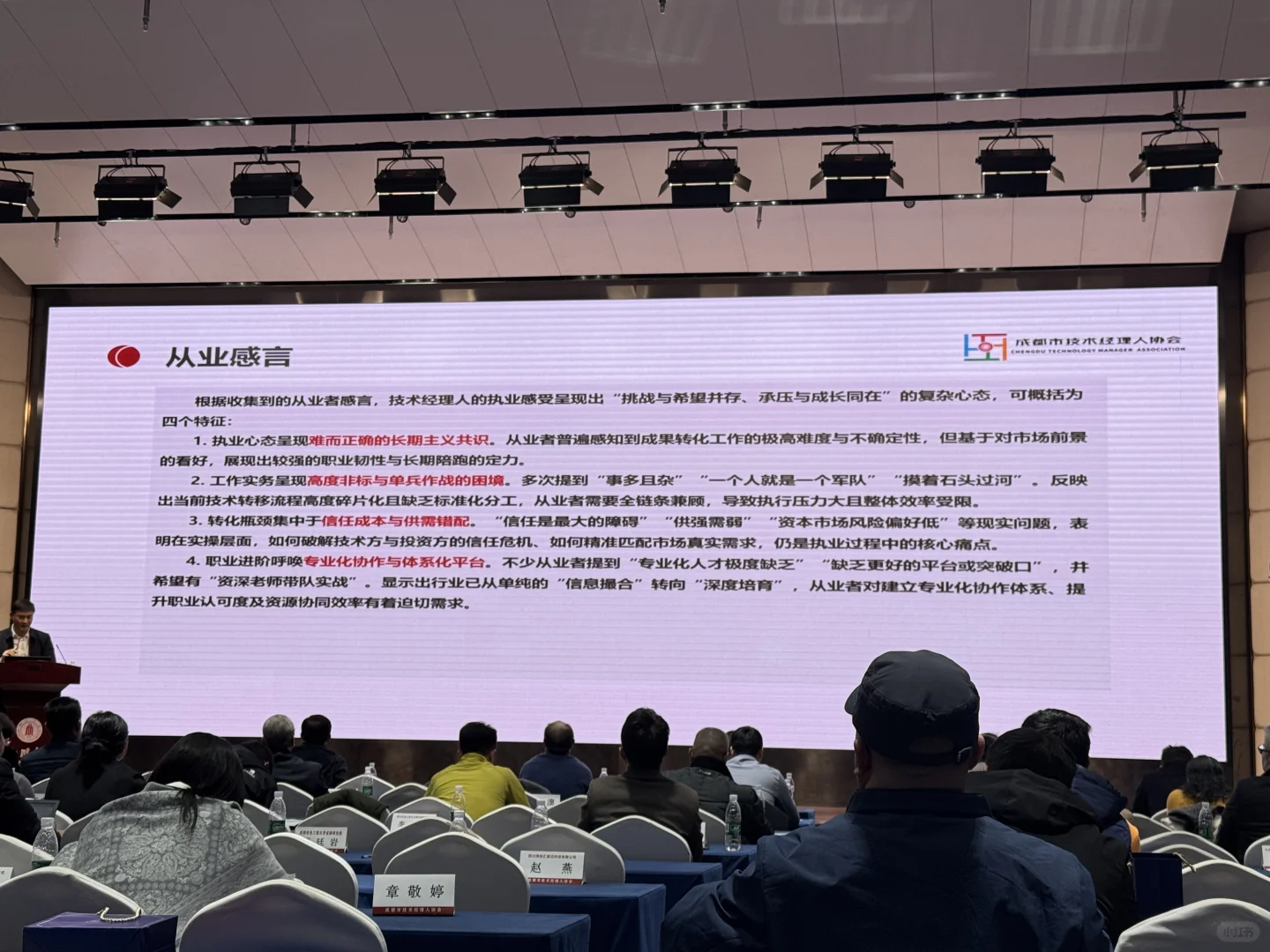 分享 成都市技术经理人行业观察报告