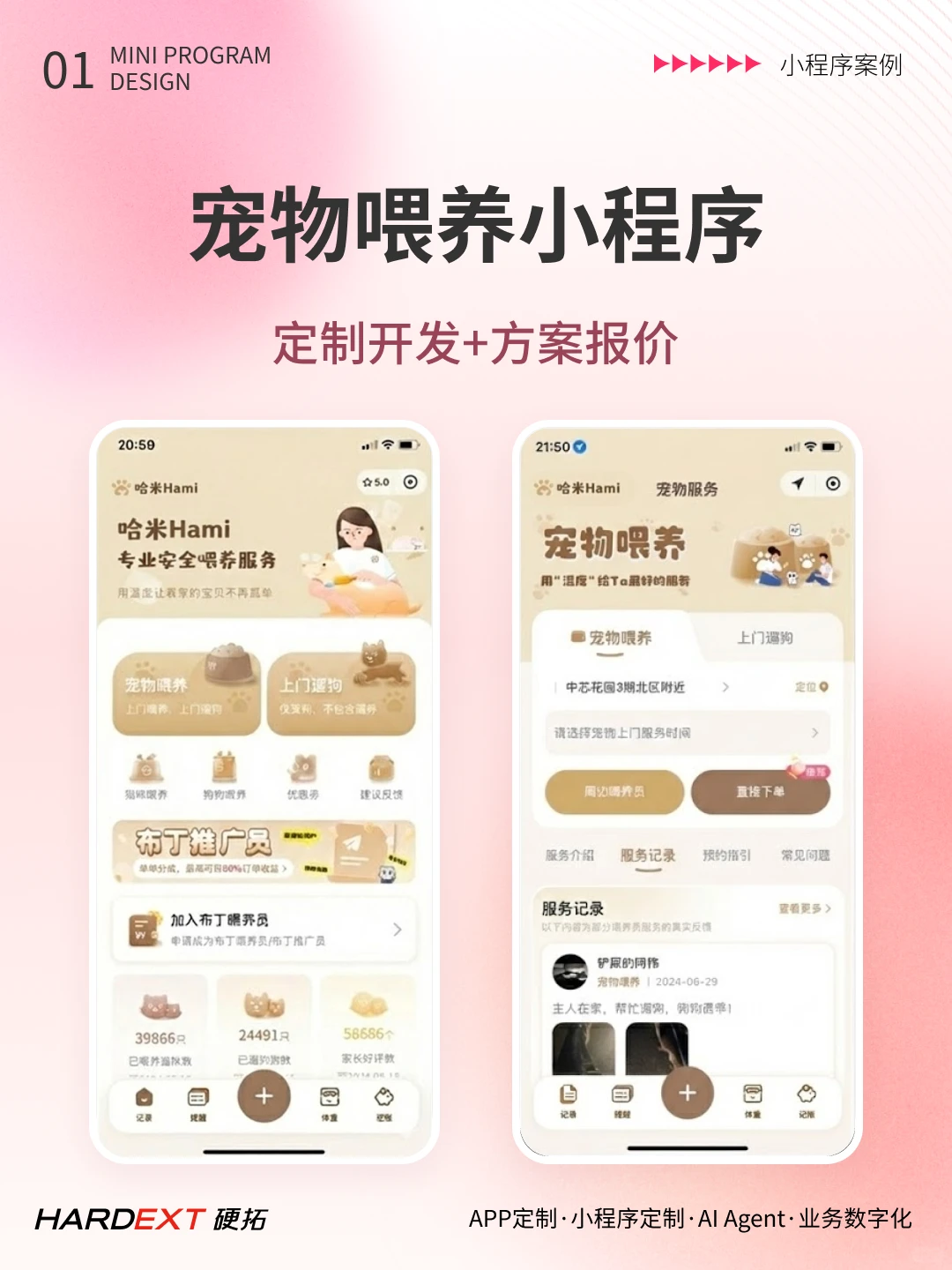 小程序定制开发选这家！全行业案例超能打