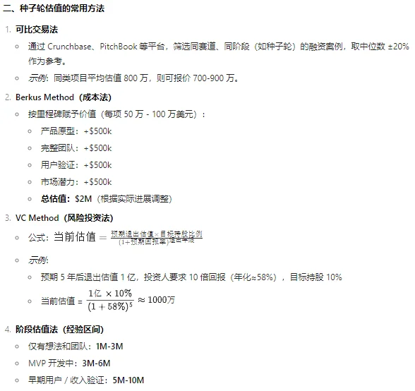创始人必看（三）：种子轮估值如何做？