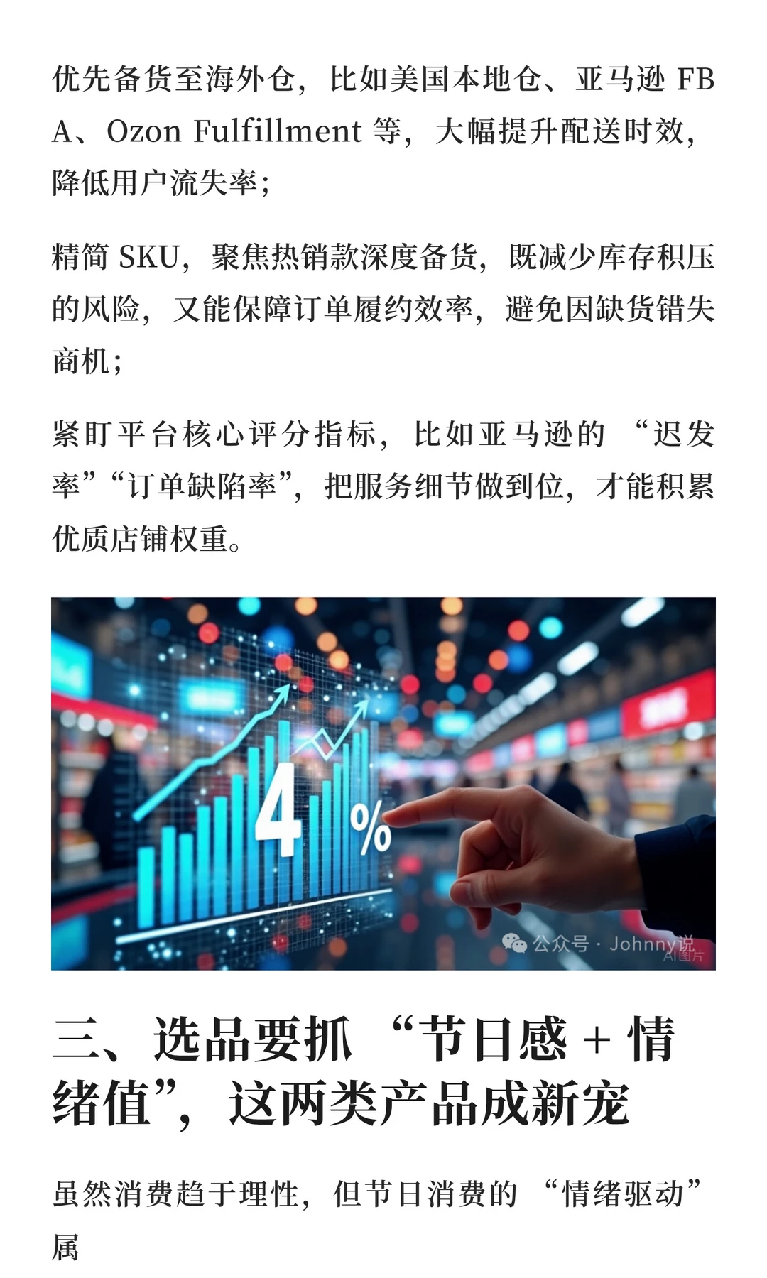 美国假日零售增长 4%！中国跨境卖家的 4 个