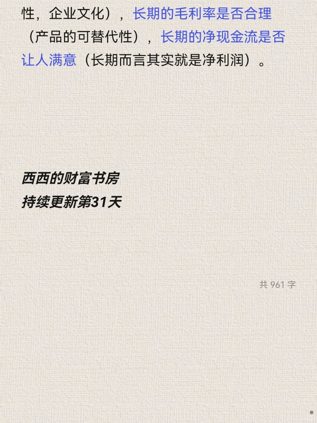 段永平：商业模式和企业文化第一，价格第三