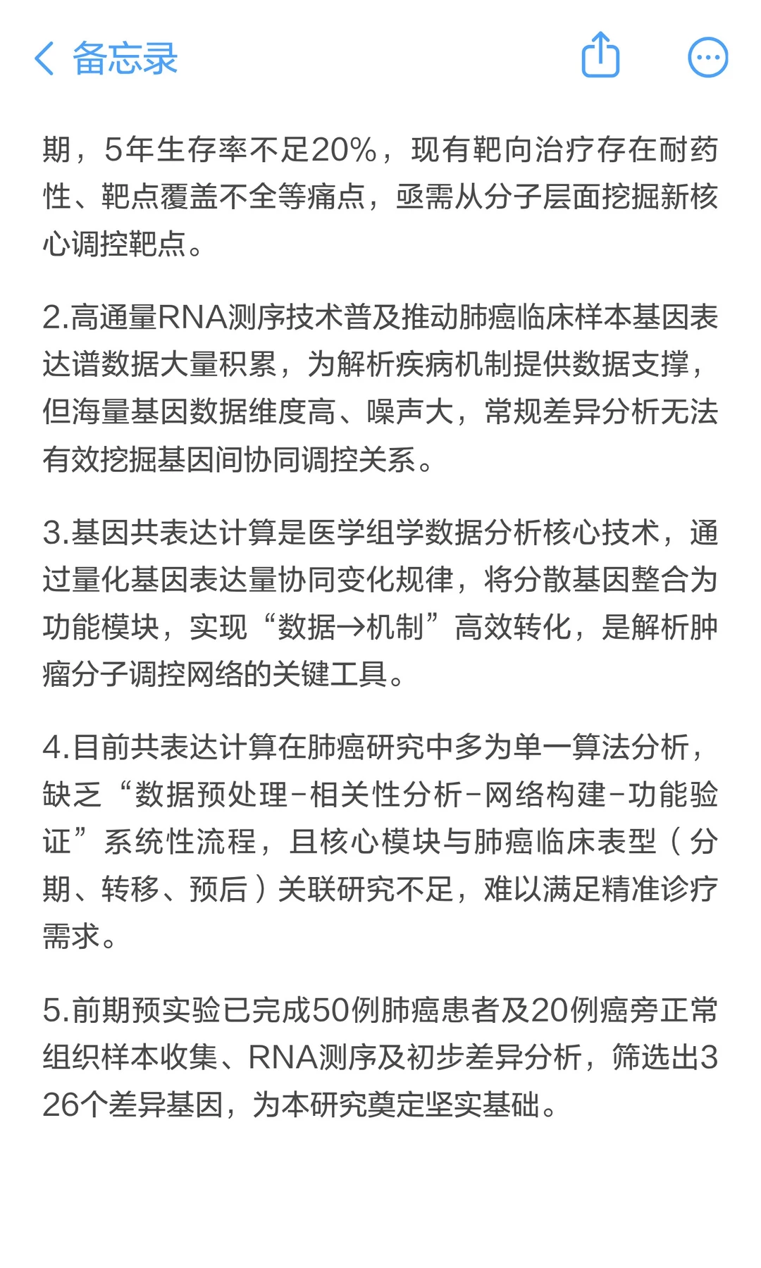 开题报告：肺癌关键调控