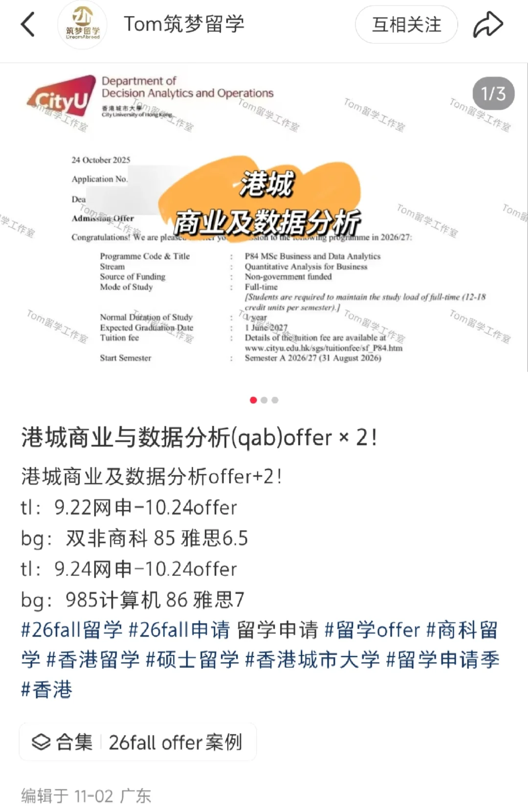 Offer｜港城商业及数据分析(qab)