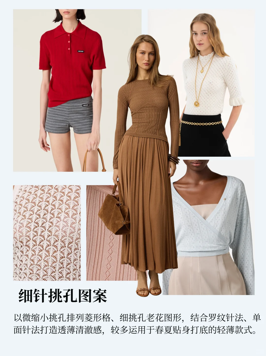 服装设计｜2026毛衫针法新趋势解析