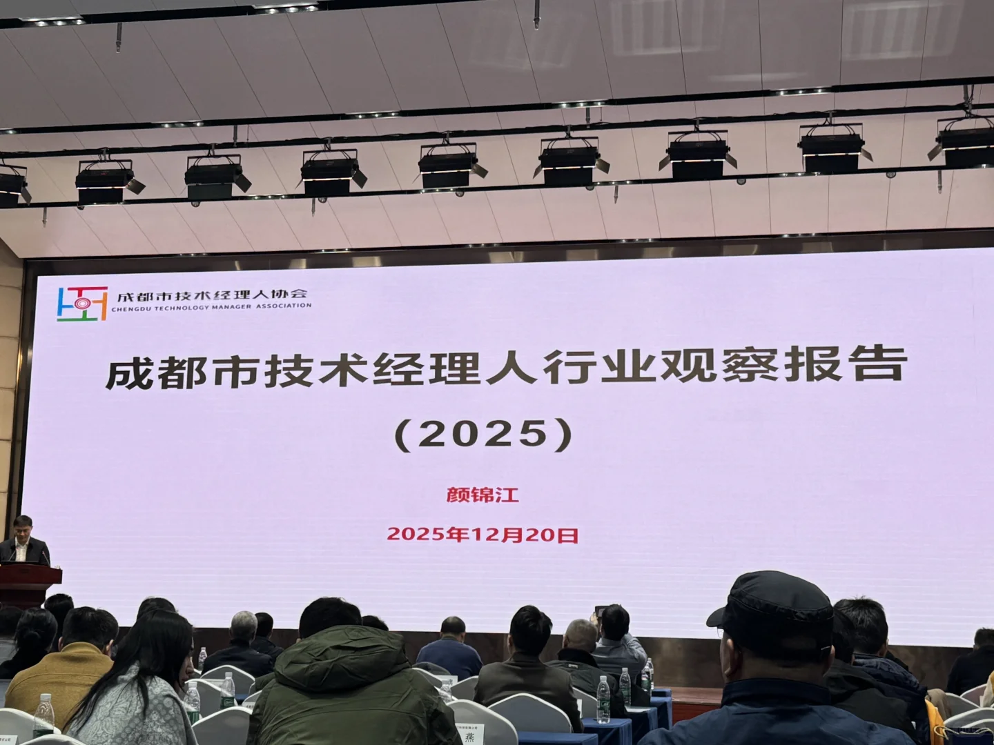 分享 成都市技术经理人行业观察报告