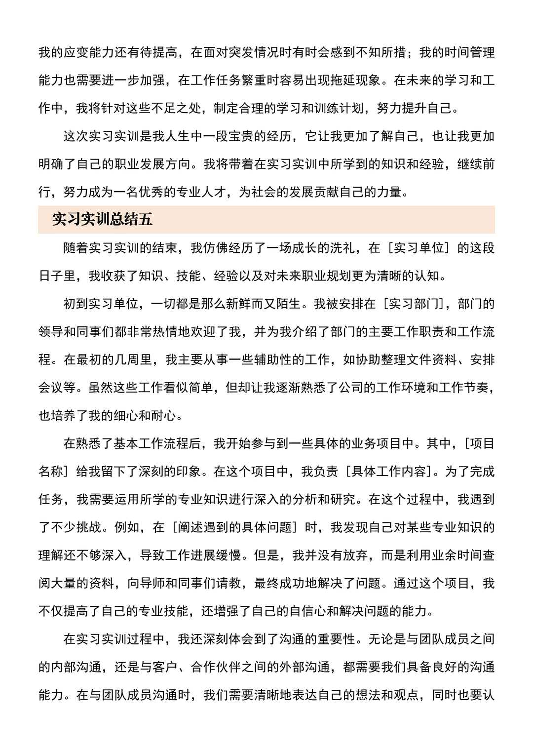 各专业通用实习实训总结分享（通用版）?