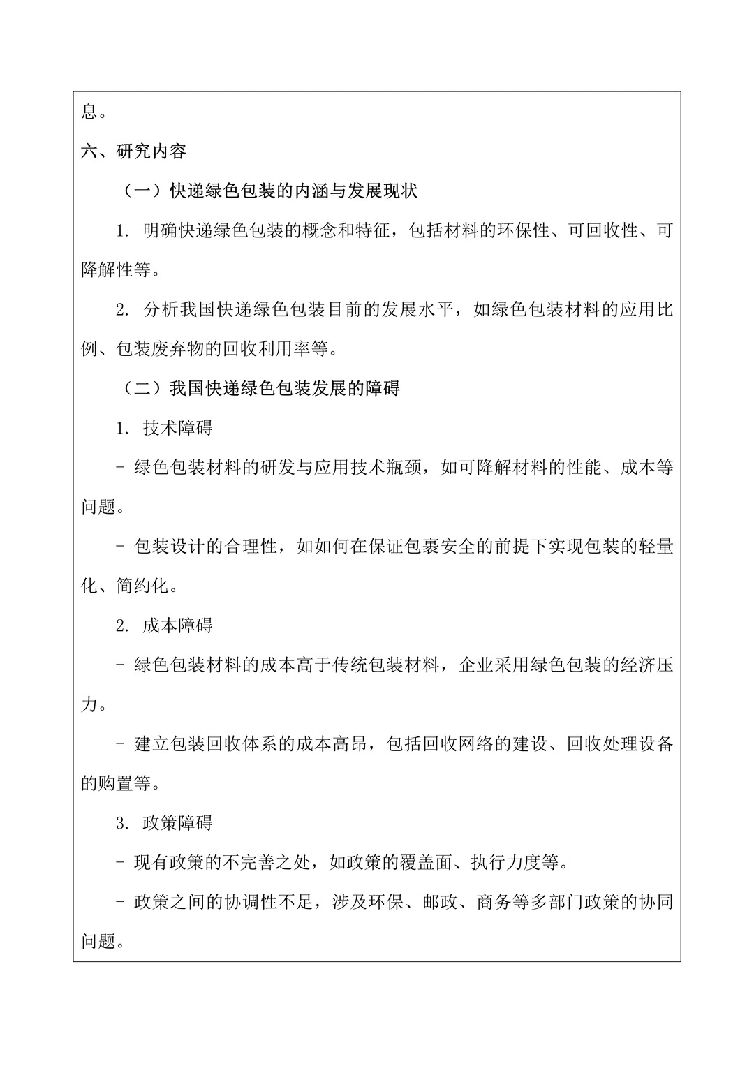 新鲜出炉♨️物流管理开题报告导师都夸