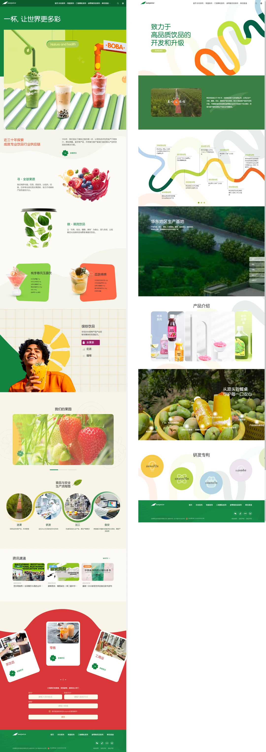 官网升级：以数字力量筑牢新茶饮供应链竞争