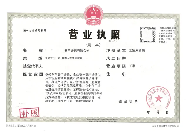 内蒙古资产评估公司注册步骤