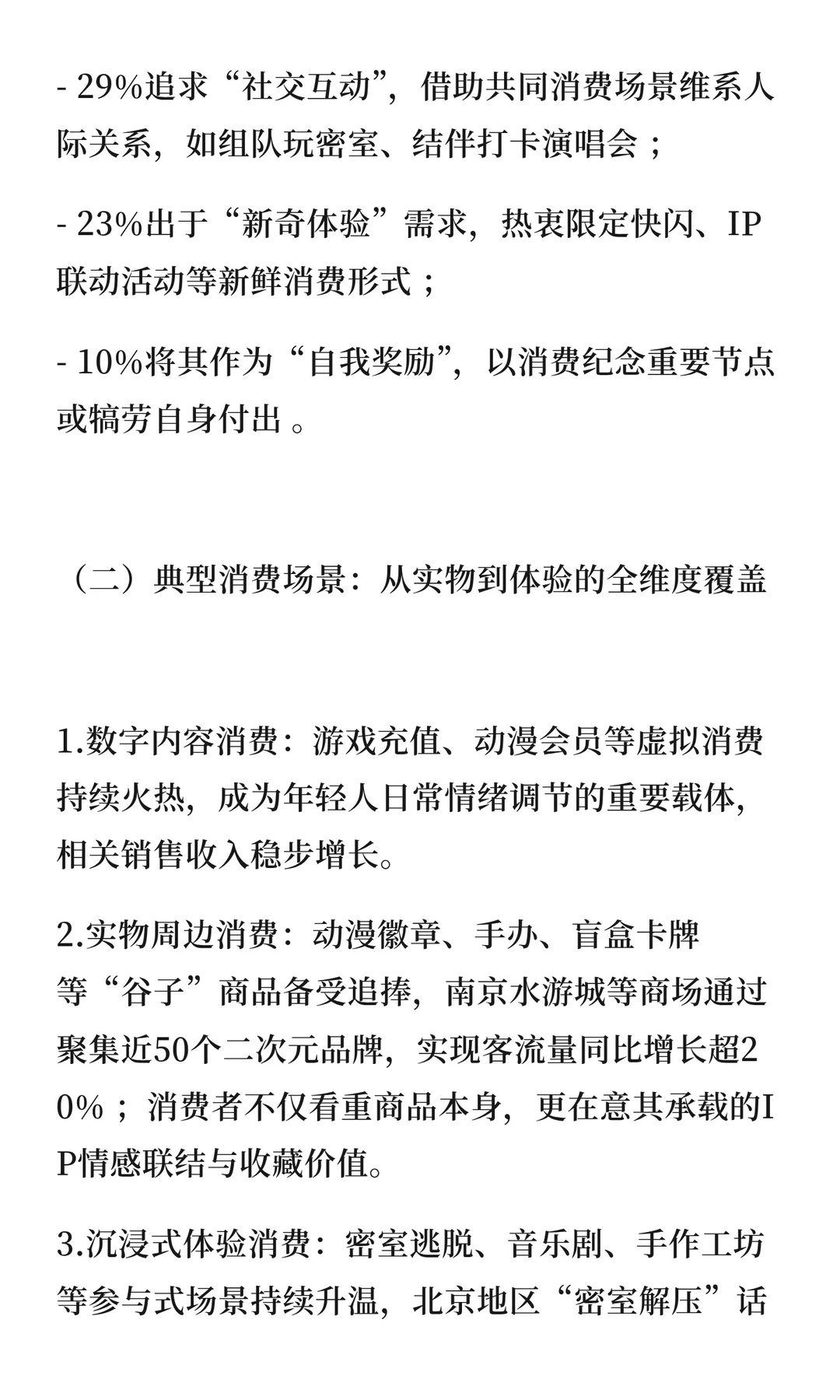 2025年1-11月中国新消费趋势深度分析：情绪
