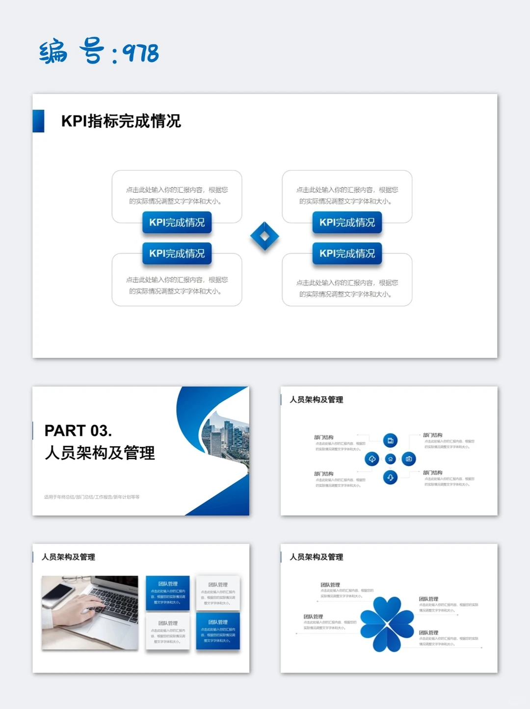 大气蓝色商务运营部工作总结年终总结PPT模