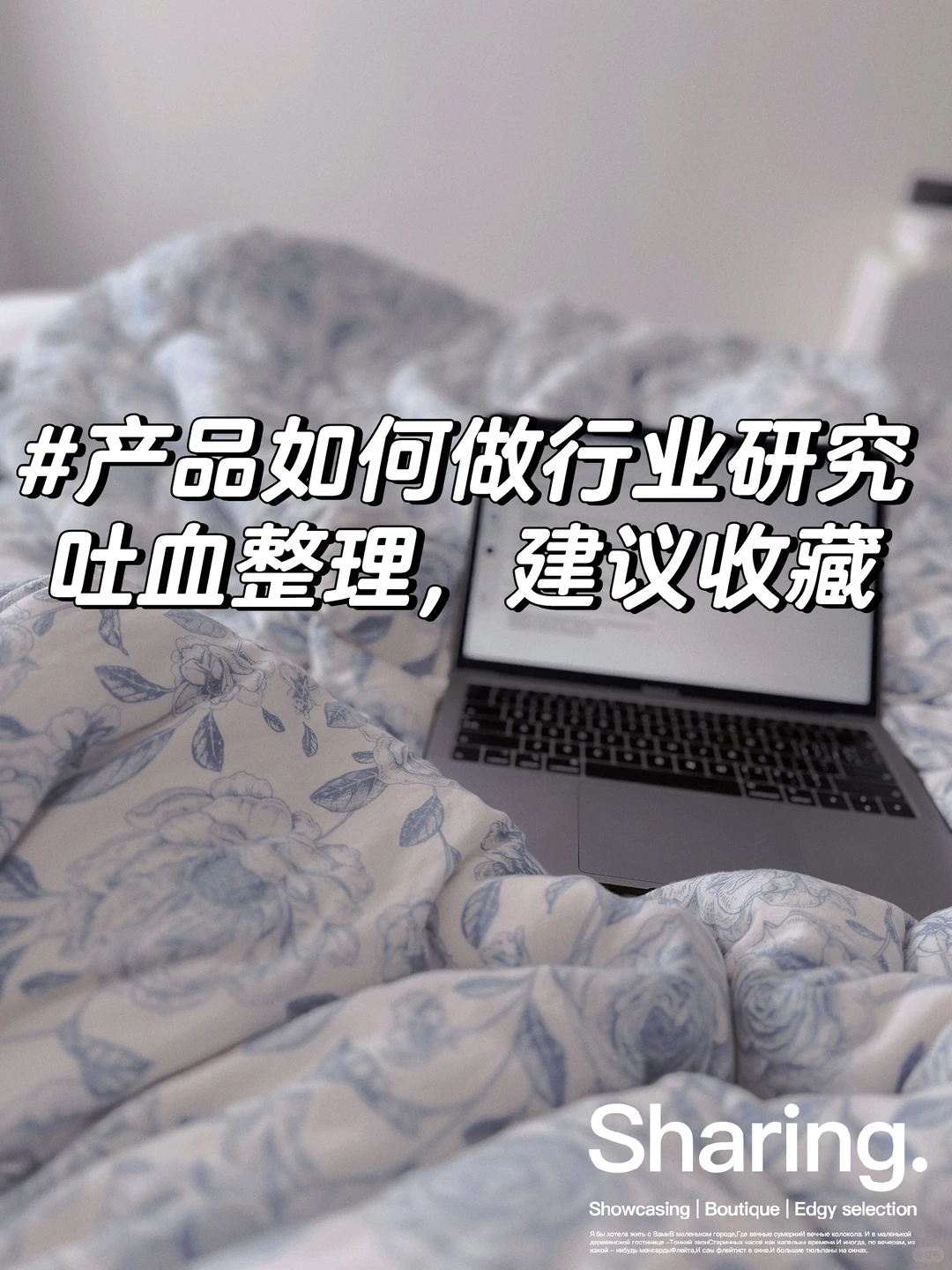 年薪50w+产品经理自用行业研究方法，小白适