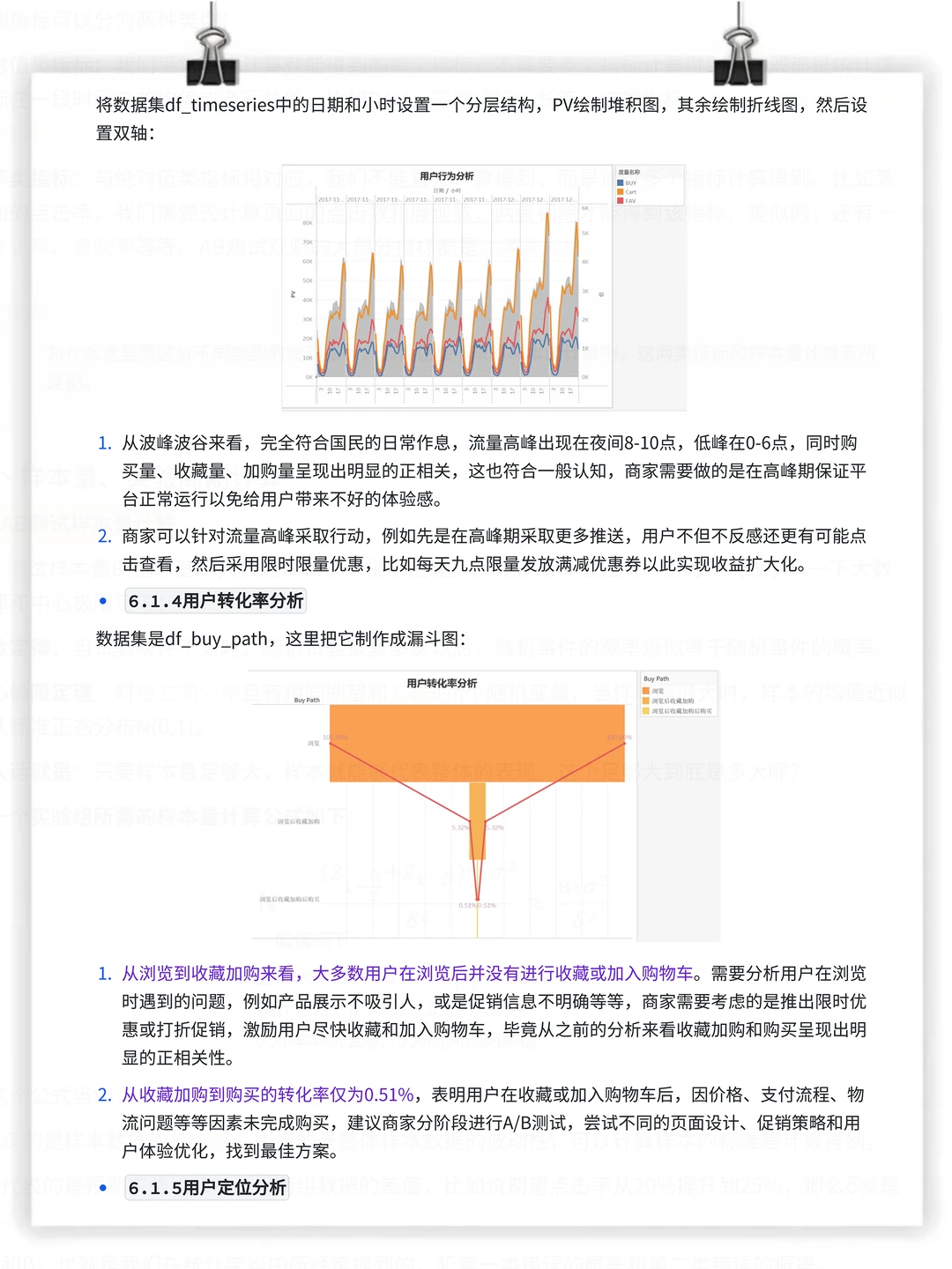 基于Mysql与Tableau电商数据分析 |27期实战