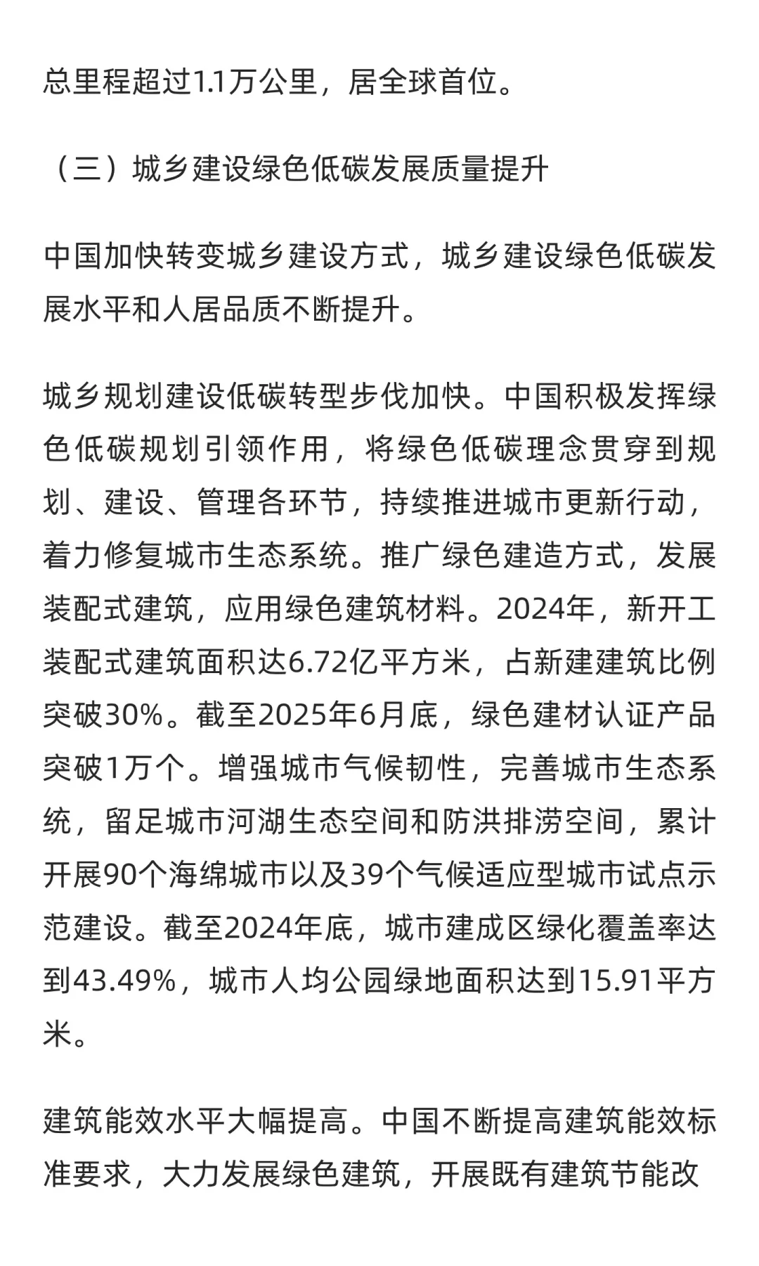 《碳达峰碳中和的中国行动》白皮书（全文）