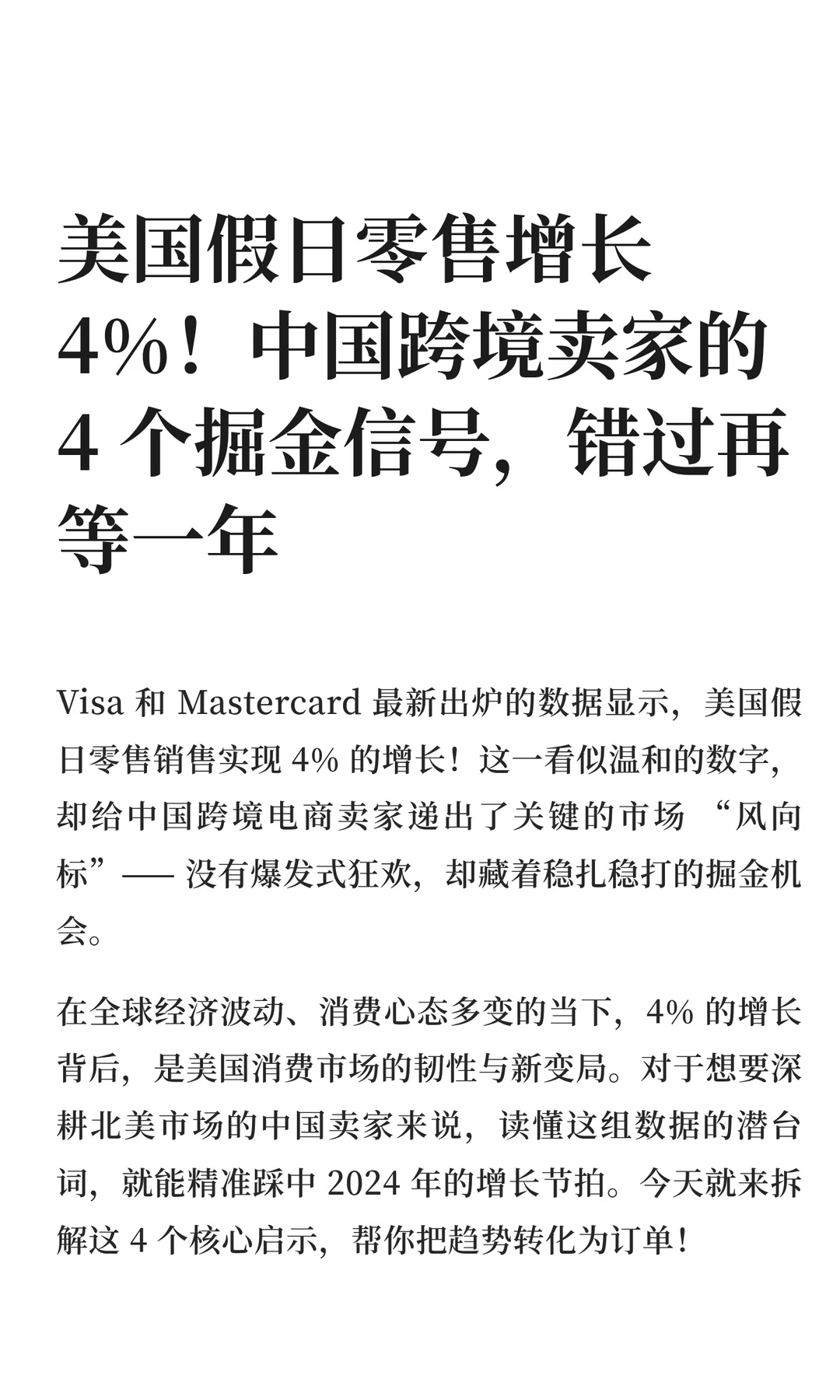 美国假日零售增长 4%！中国跨境卖家的 4 个