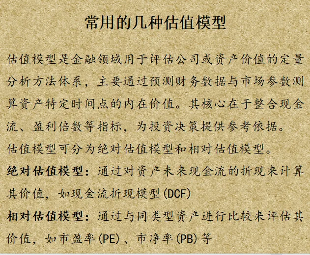 常用的几种估值模型