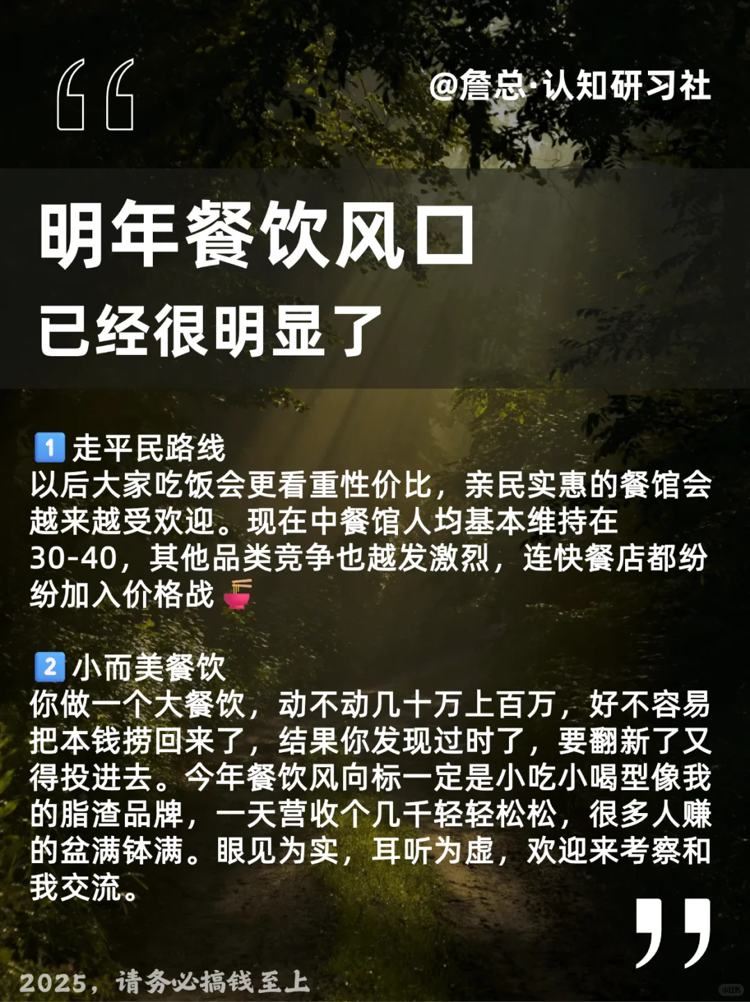 餐饮趋势 已经很明显了