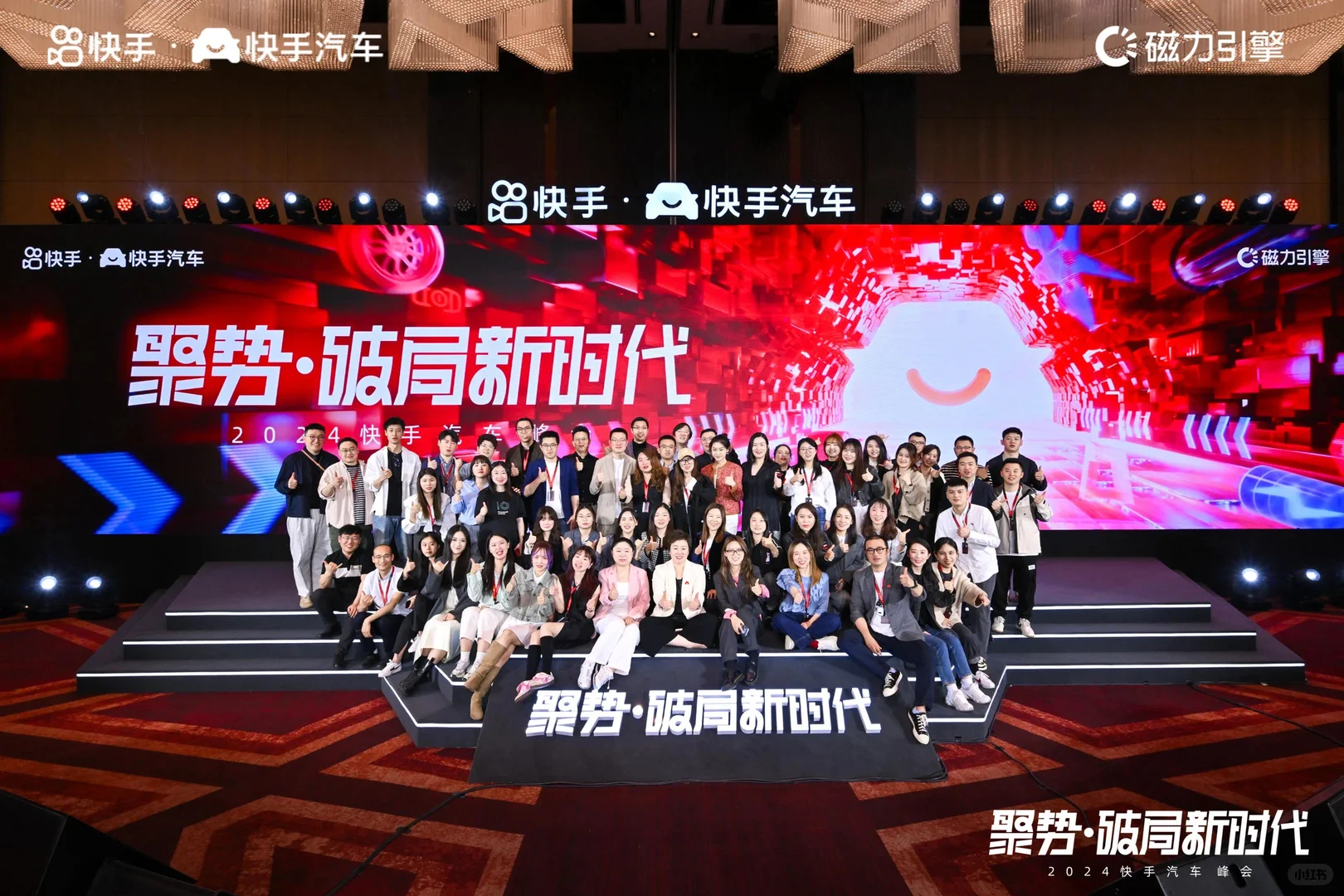 活动策划 | 快手汽车峰会