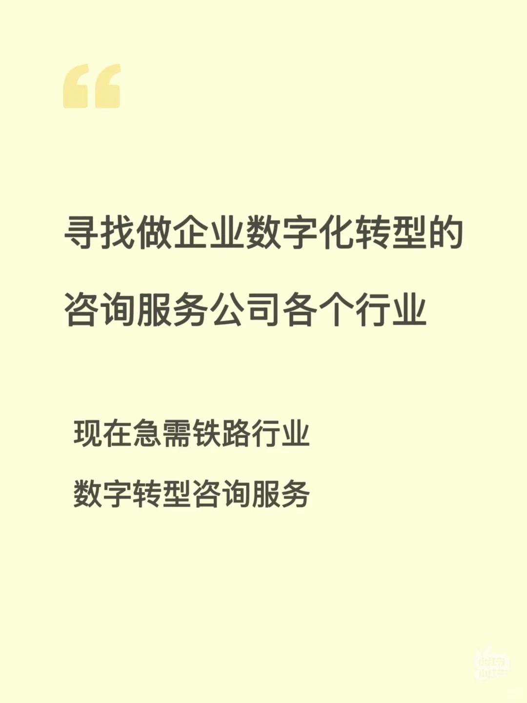 寻找做企业数字化转型咨询服务公司