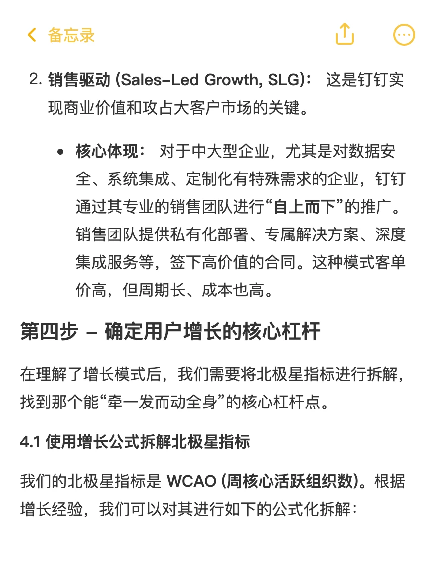 钉钉：用户增长策略拆解案例