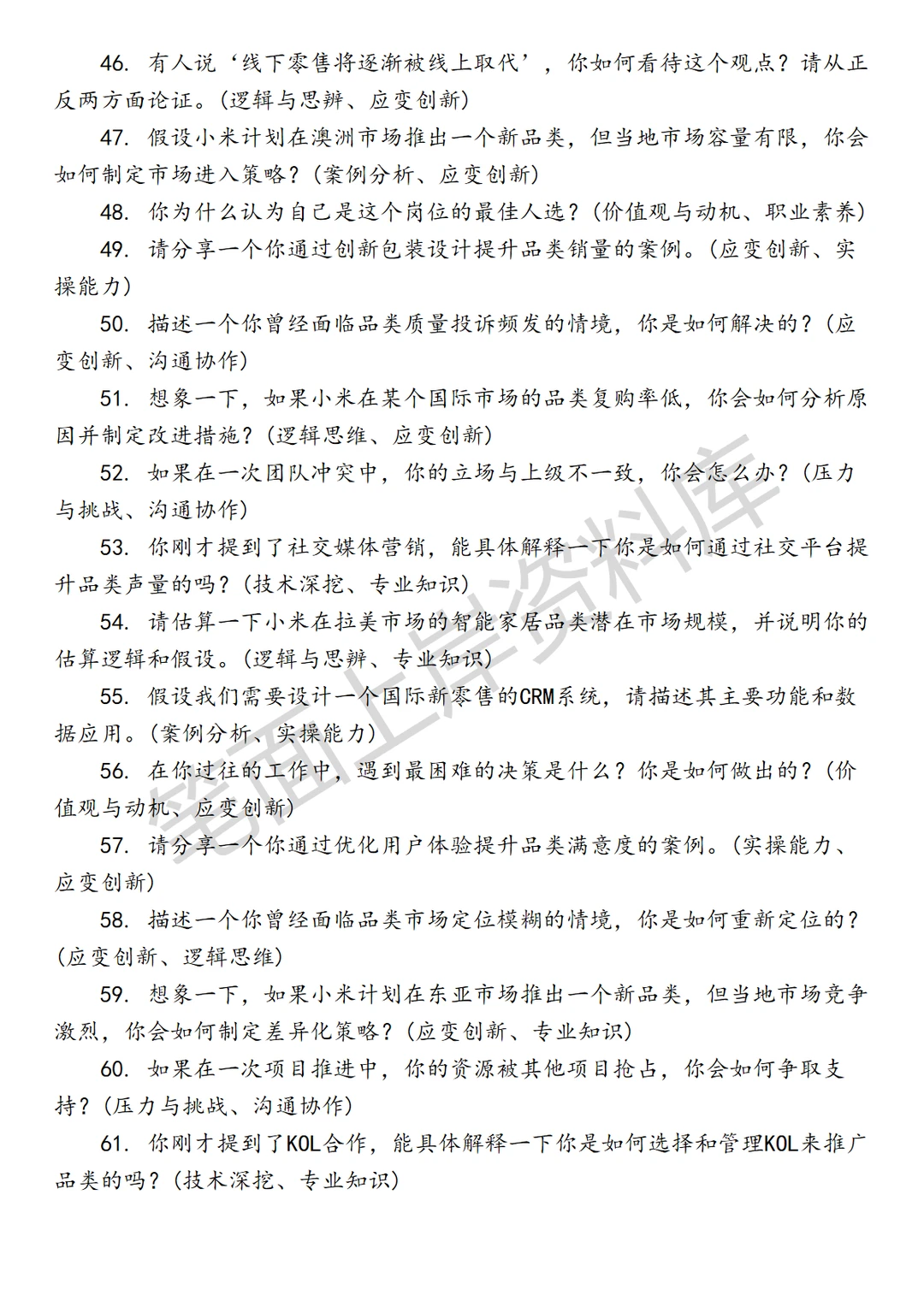 小米国际新零售品类运营