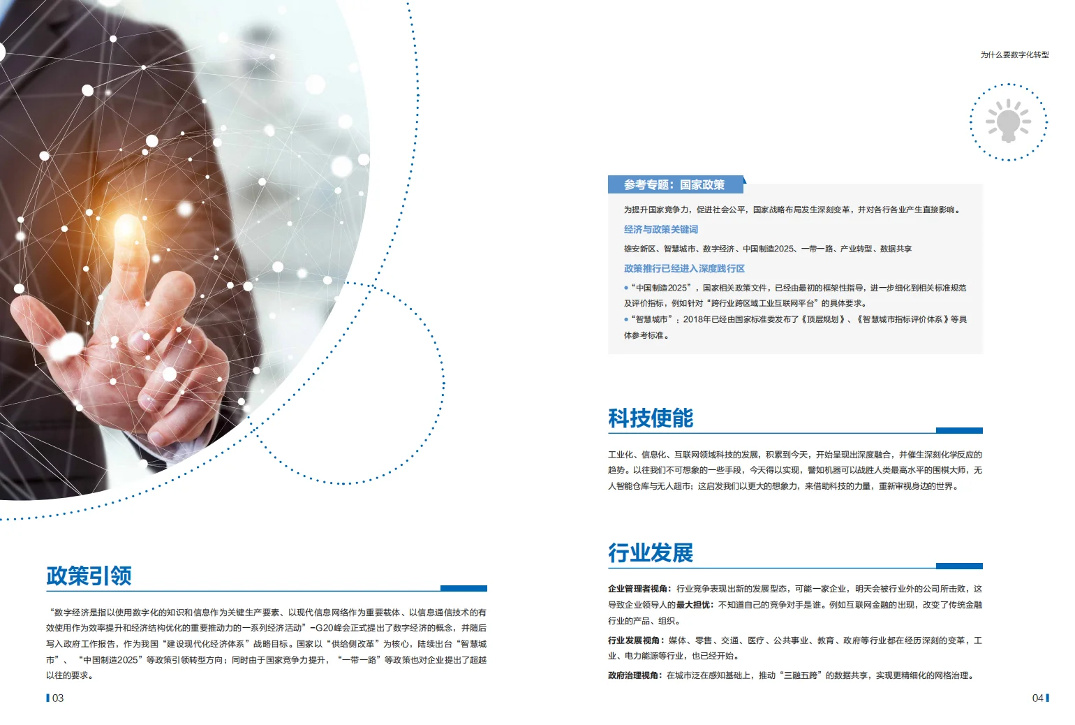 2025年企业数字化转型之道白皮书