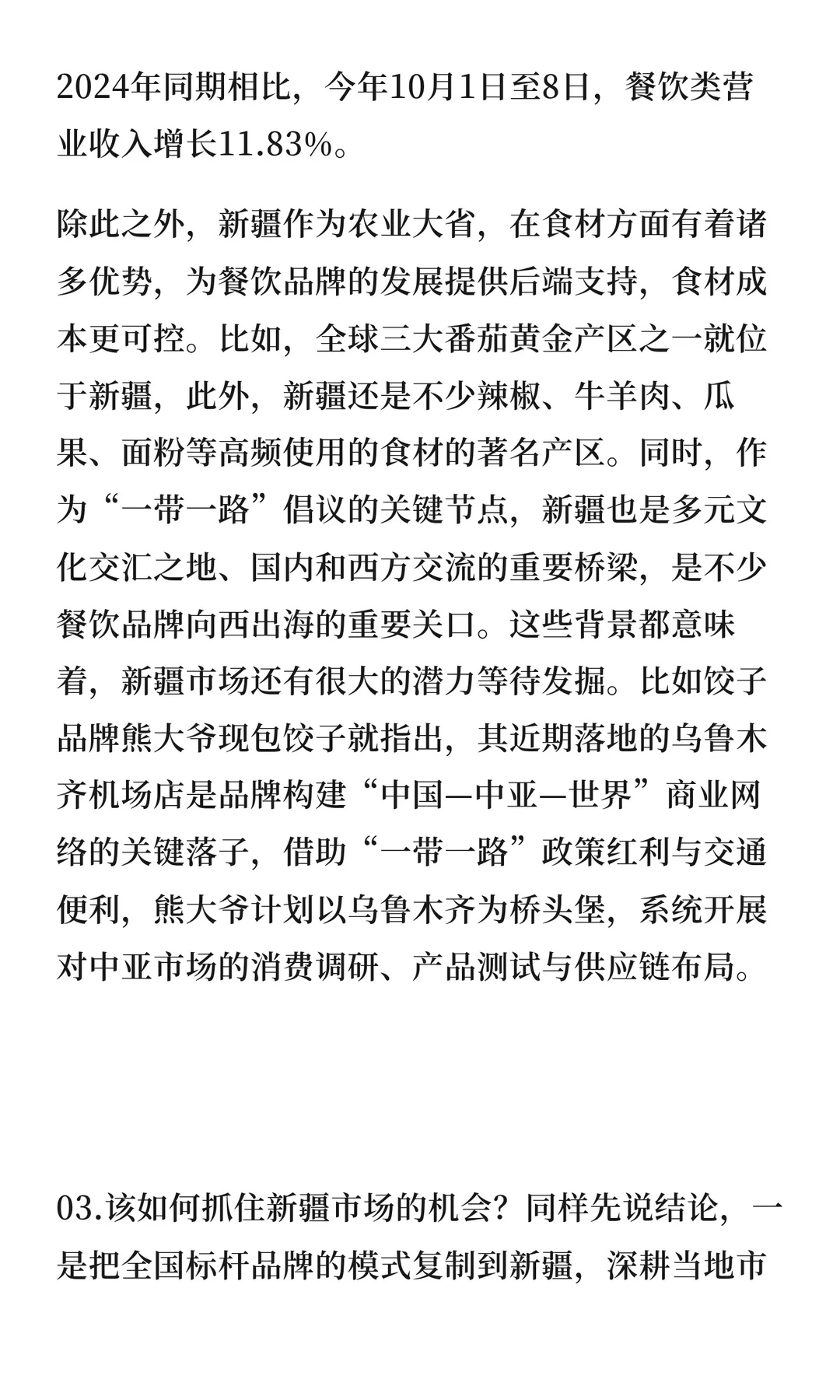 为什么这么多的品牌首店挤进新疆