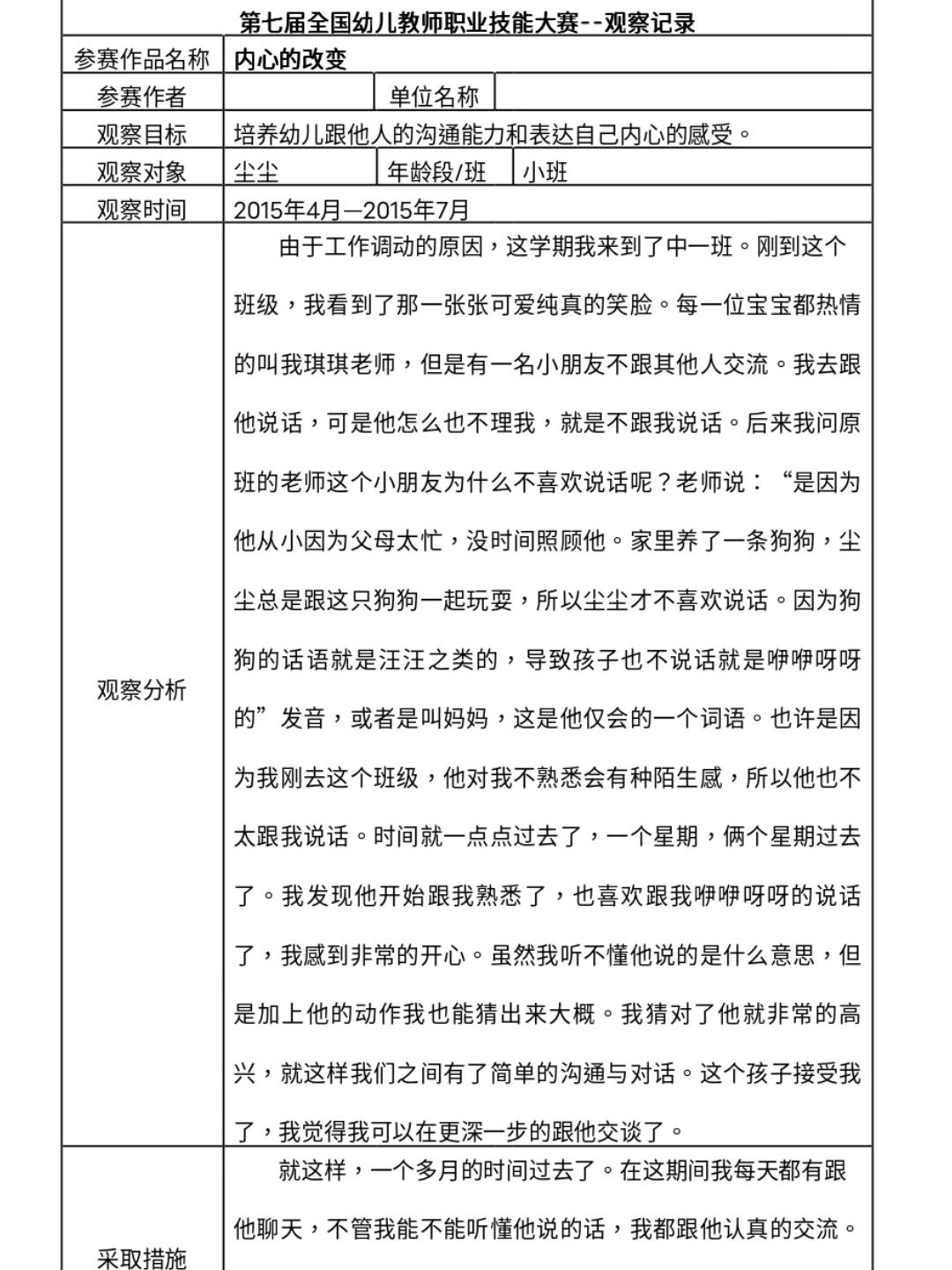 全国获奖幼儿观察记录50篇
