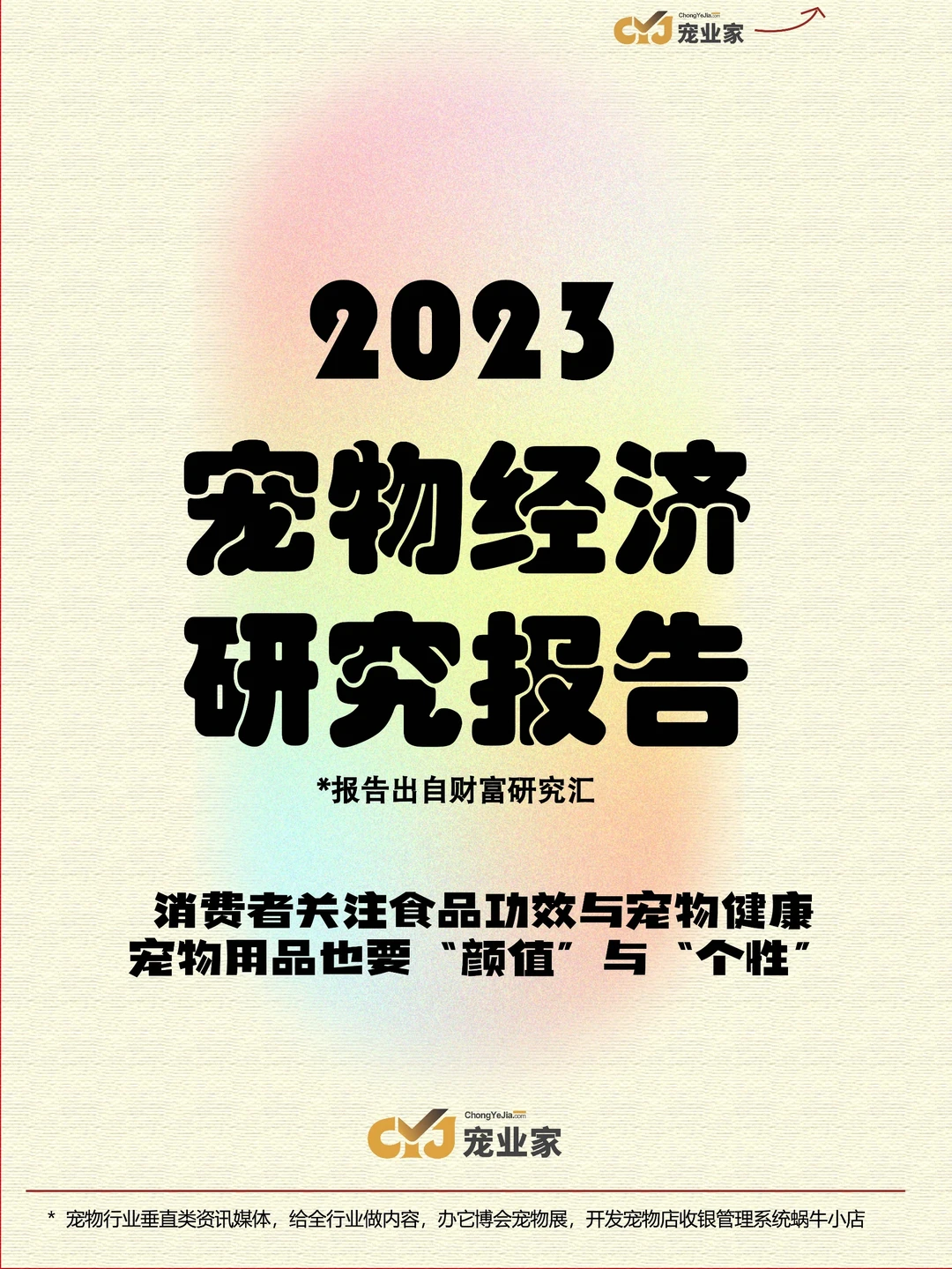 宠业报告✨2023年宠物经济研究报告