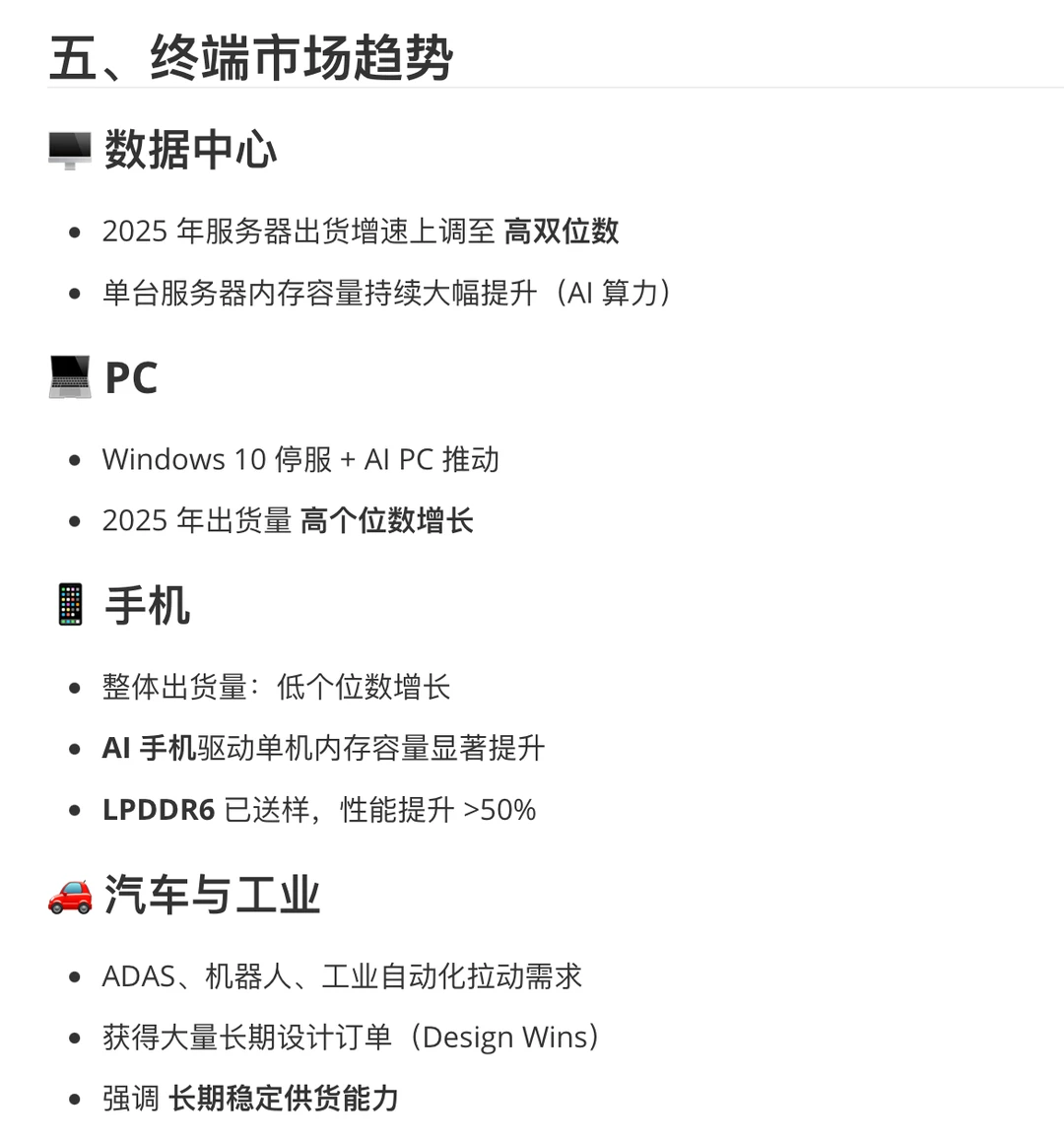 美光科技（Micron Technology）财报解读