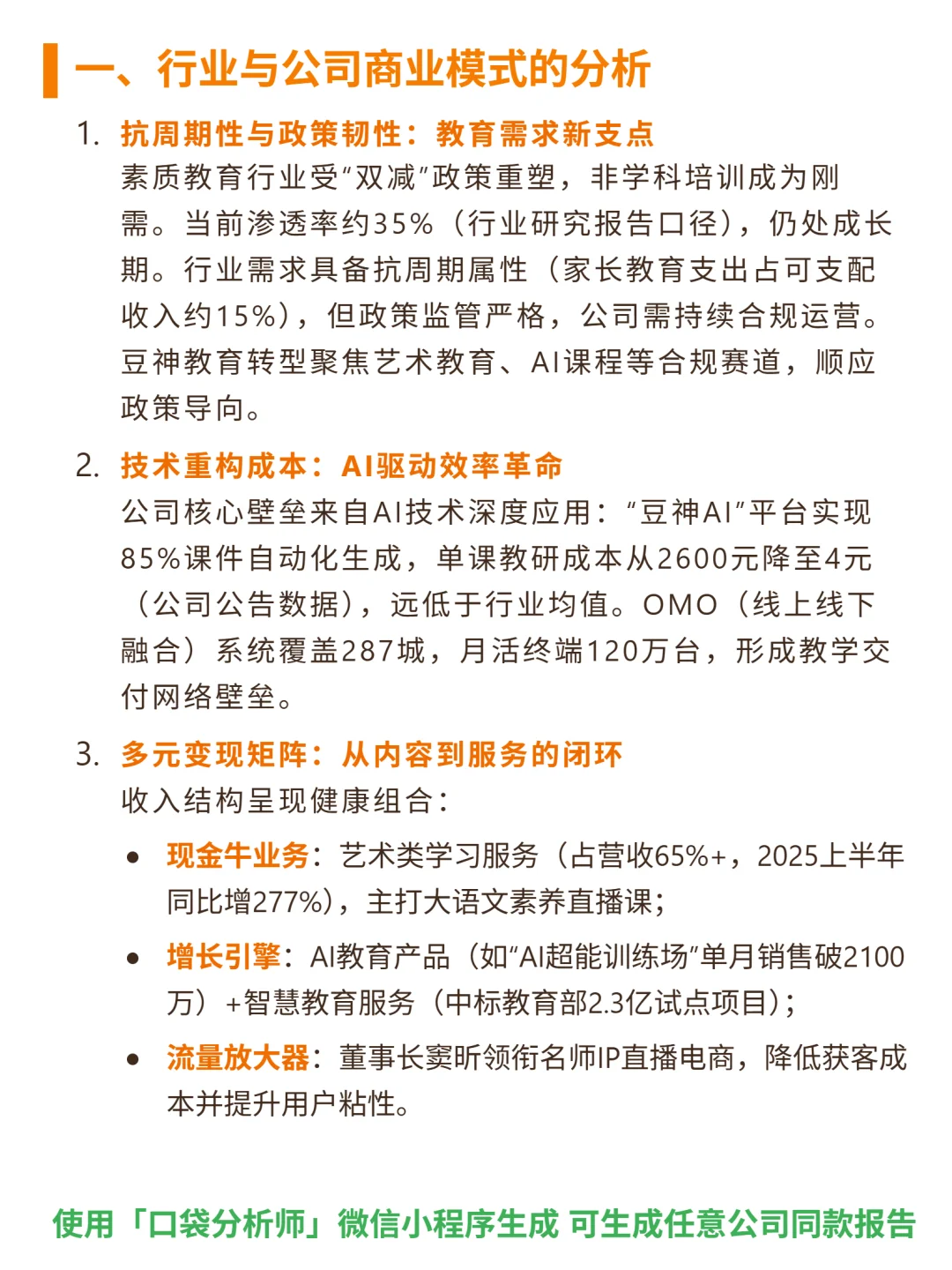 豆神教育 4000 字深度研报