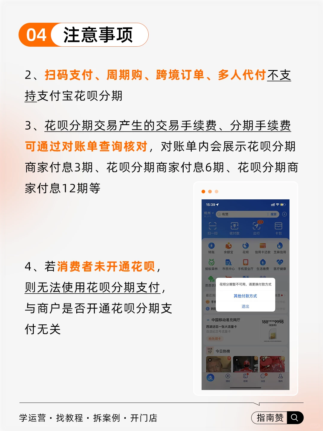 ?【有赞功能】花呗分期支持微信使用