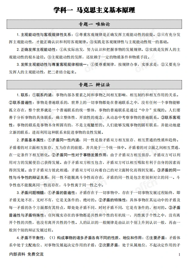 考研政治冲85分！看这个就够了！