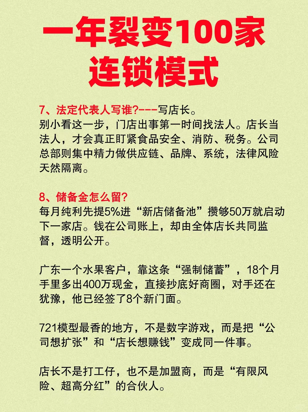 一年裂变100家连锁模式