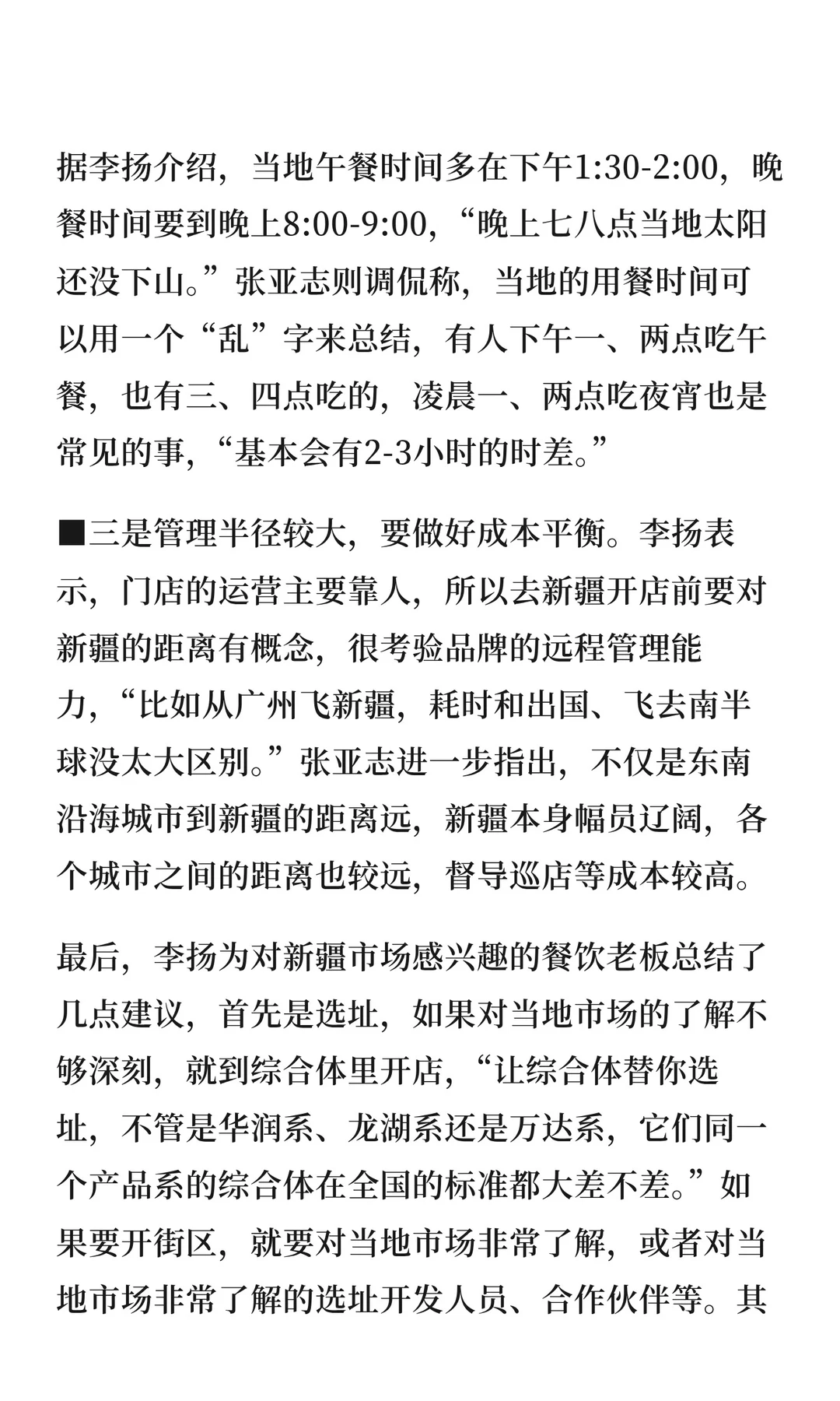 为什么这么多的品牌首店挤进新疆