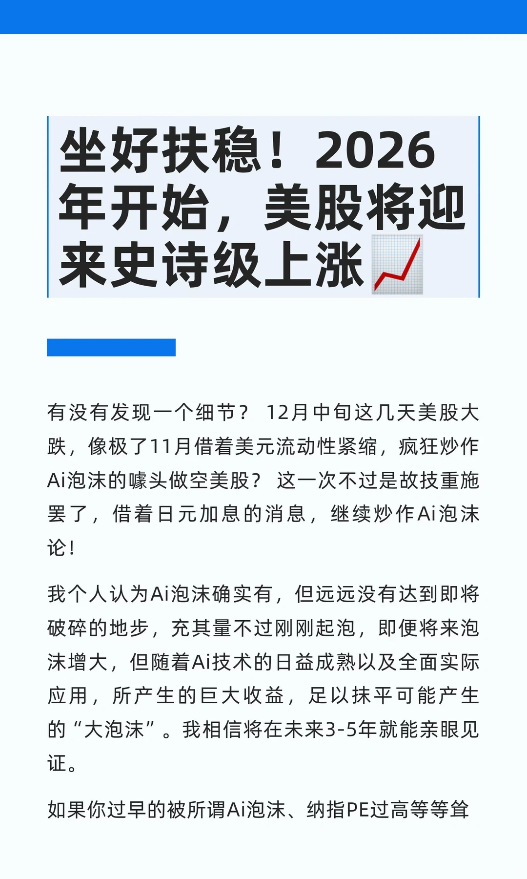 坐好扶稳！2026年开始，美股将迎来史诗级上