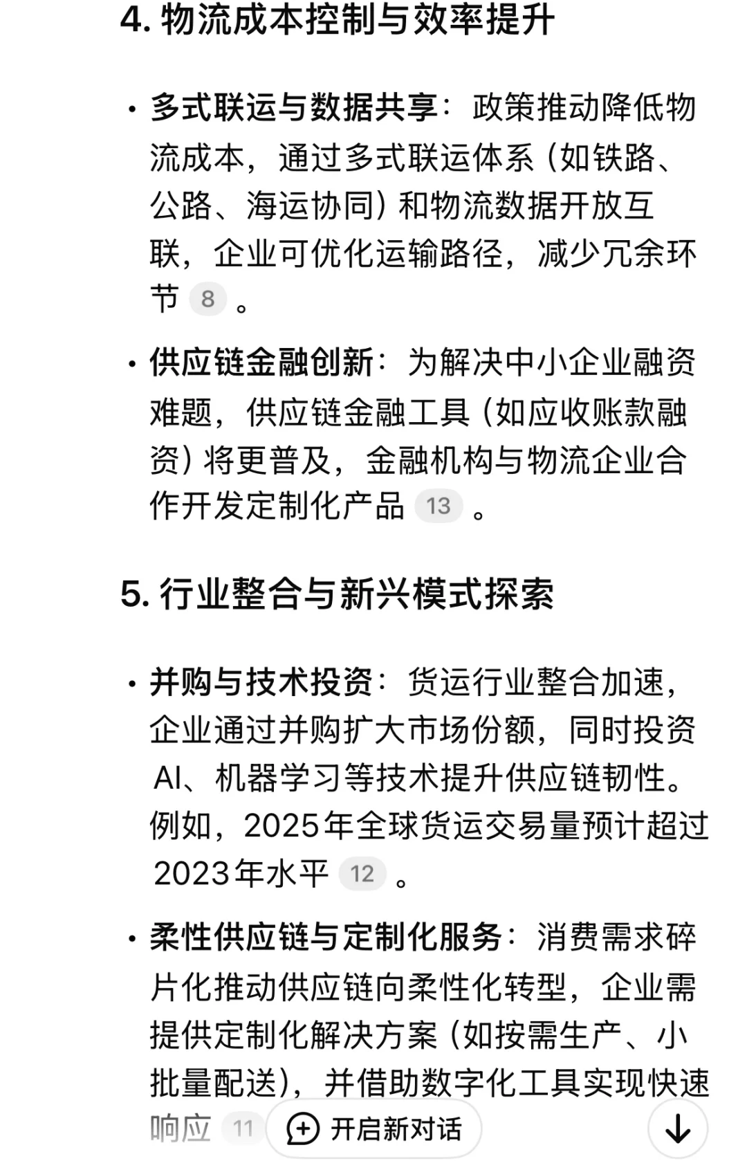 2025供应链人的发展机遇