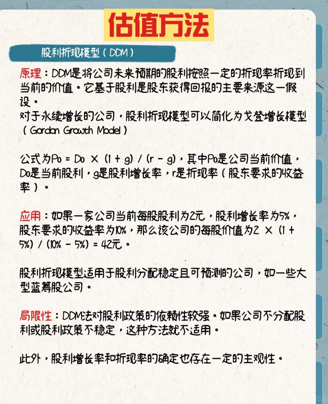最全的财务估值方法！！！