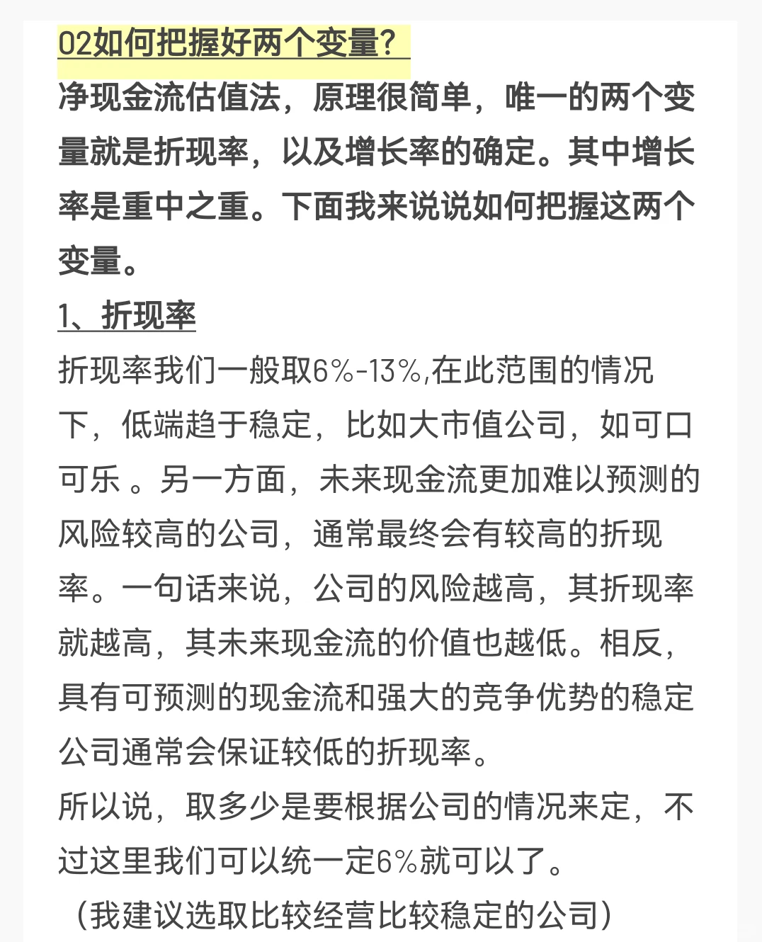 如何对一家公司进行财务分析5.5净现金流折