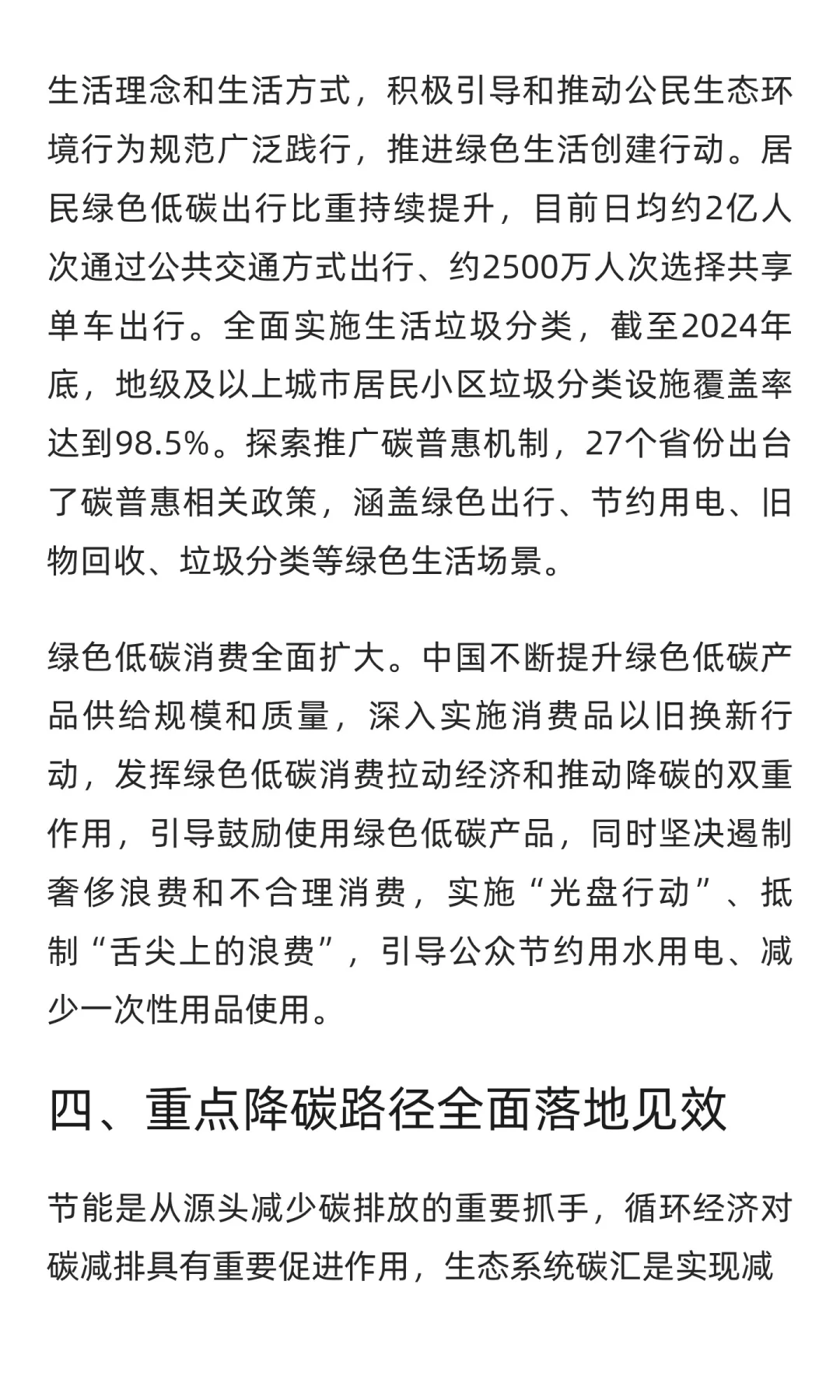 《碳达峰碳中和的中国行动》白皮书（全文）