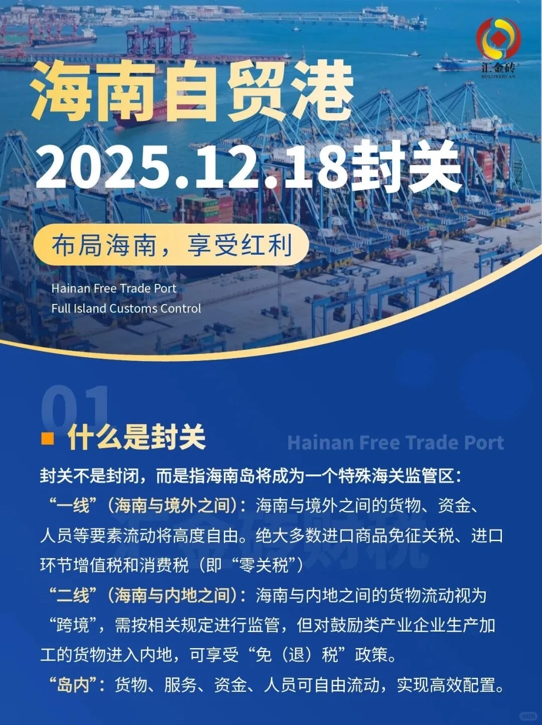 海南封关真相揭秘：布局“超级新加坡”？！