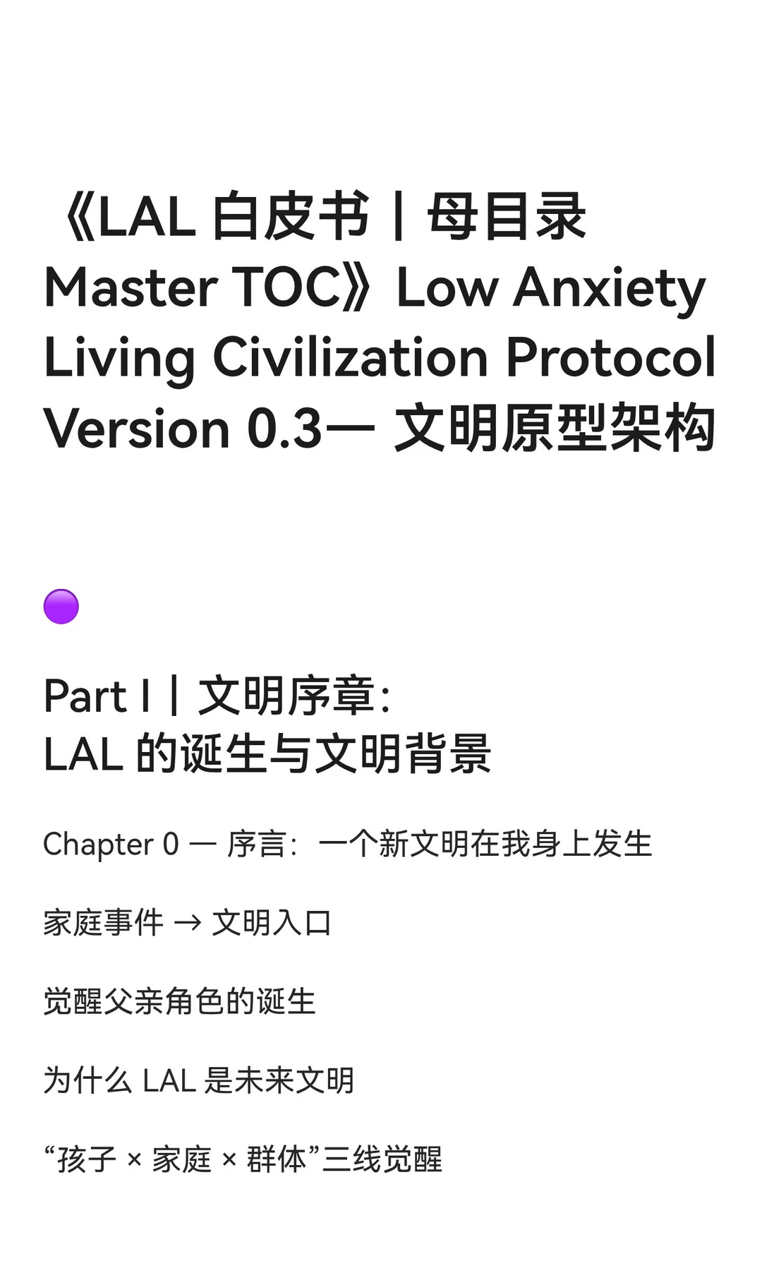 《LAL 白皮书｜母目录 Master TOC》Low Anx