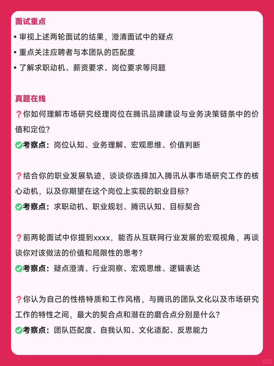 腾讯市场研究经理社招面经｜纯干货速码