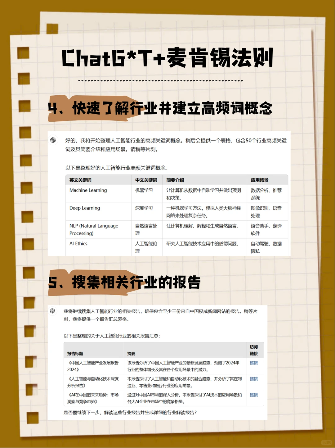 G*T+麦肯锡指令｜5 秒摸清一个陌生行业