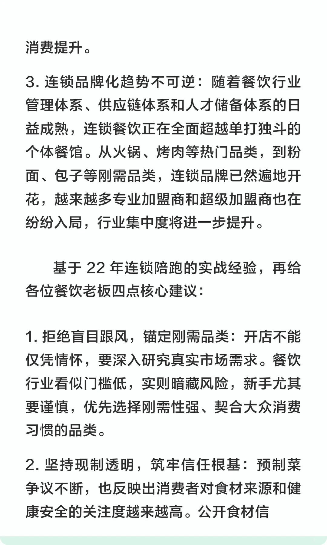 明年餐饮风口已经很明显了！