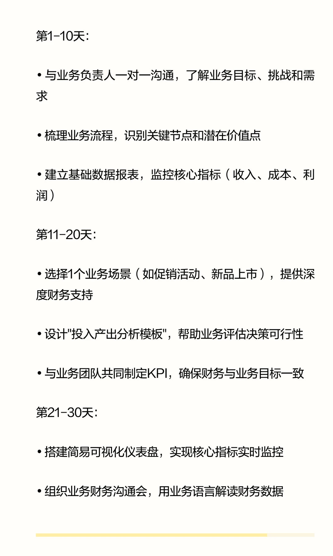 财务BP如何有效助力业务增长？