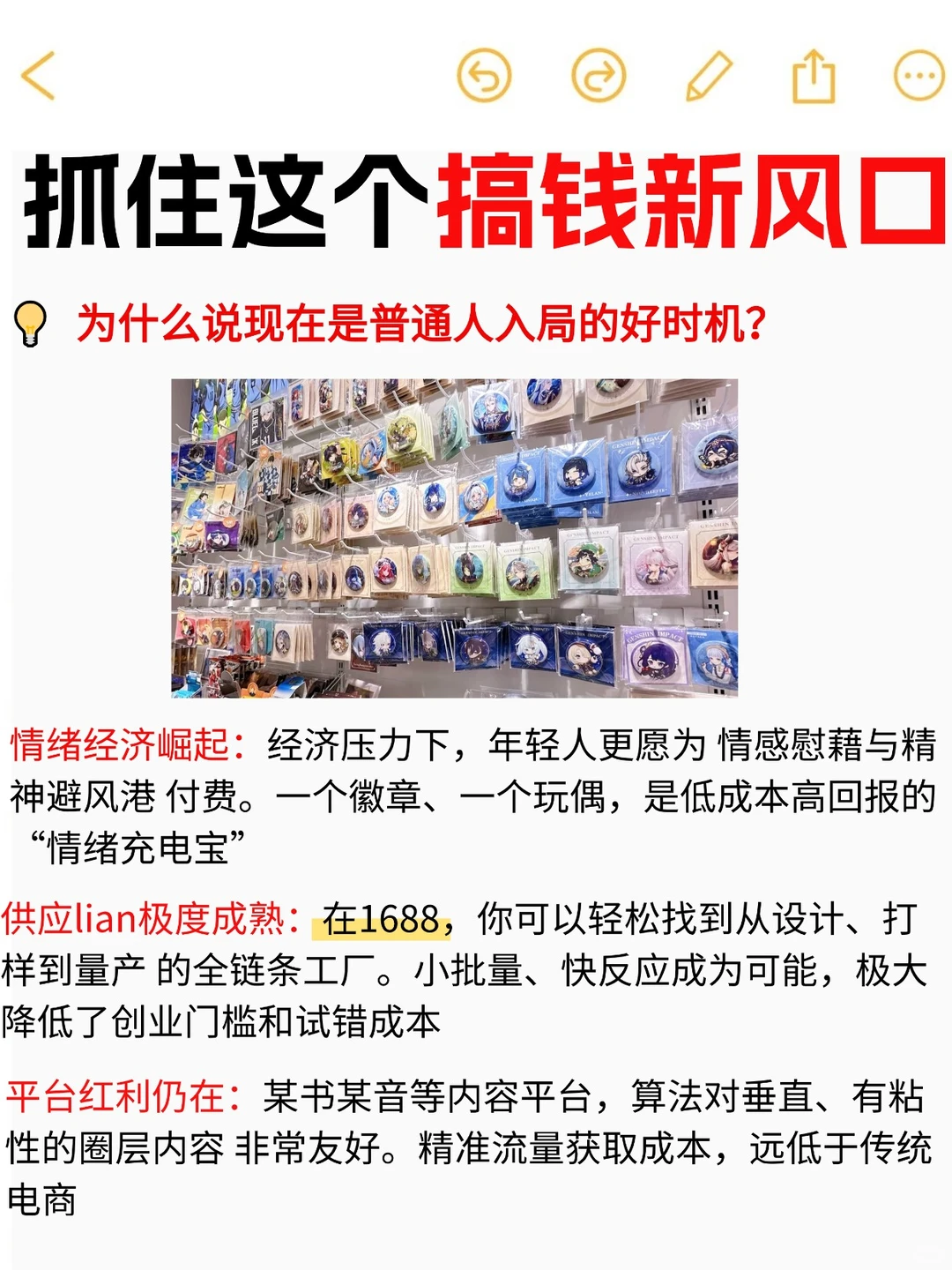 二次元5亿人市场！搞钱新风口?