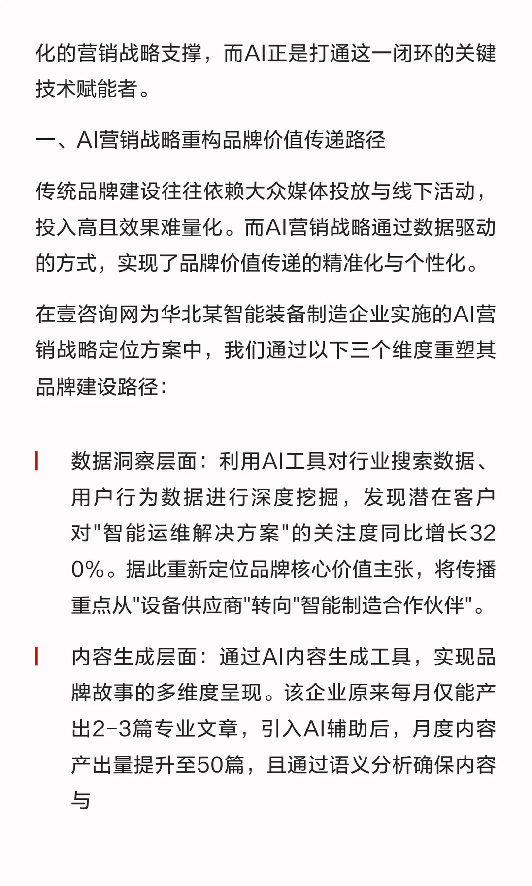 企业窗口期：四步构建AI驱动的品牌建设体系